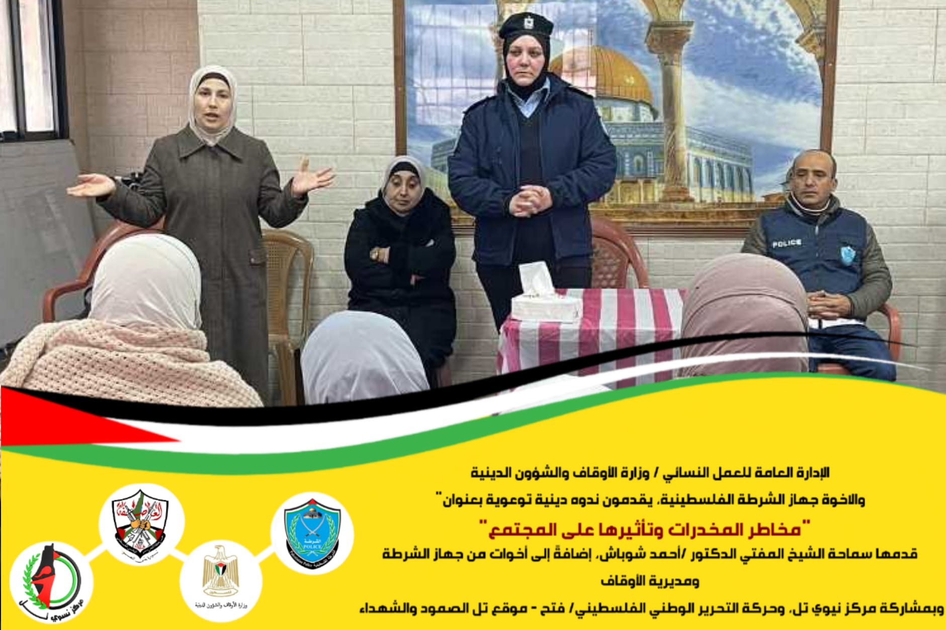 مركز نسوي تل ينظم ندوة توعوية في قرية تل.