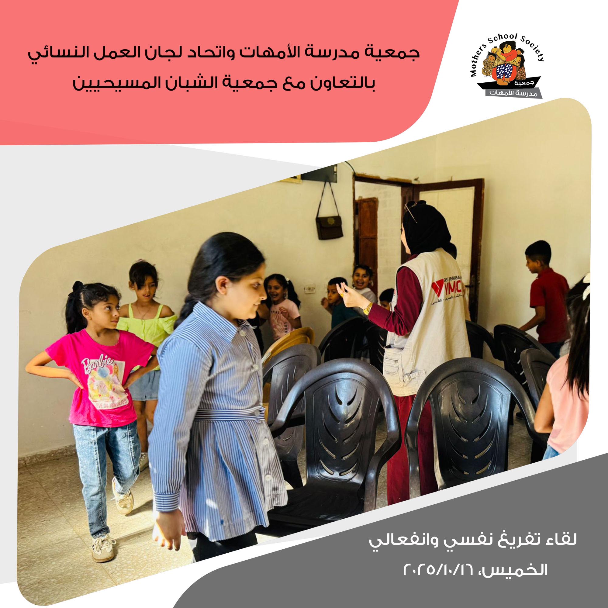 جمعية مدرسة الأمهات