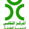 المركز الثقافي لتنمية الطفل - طولكرم