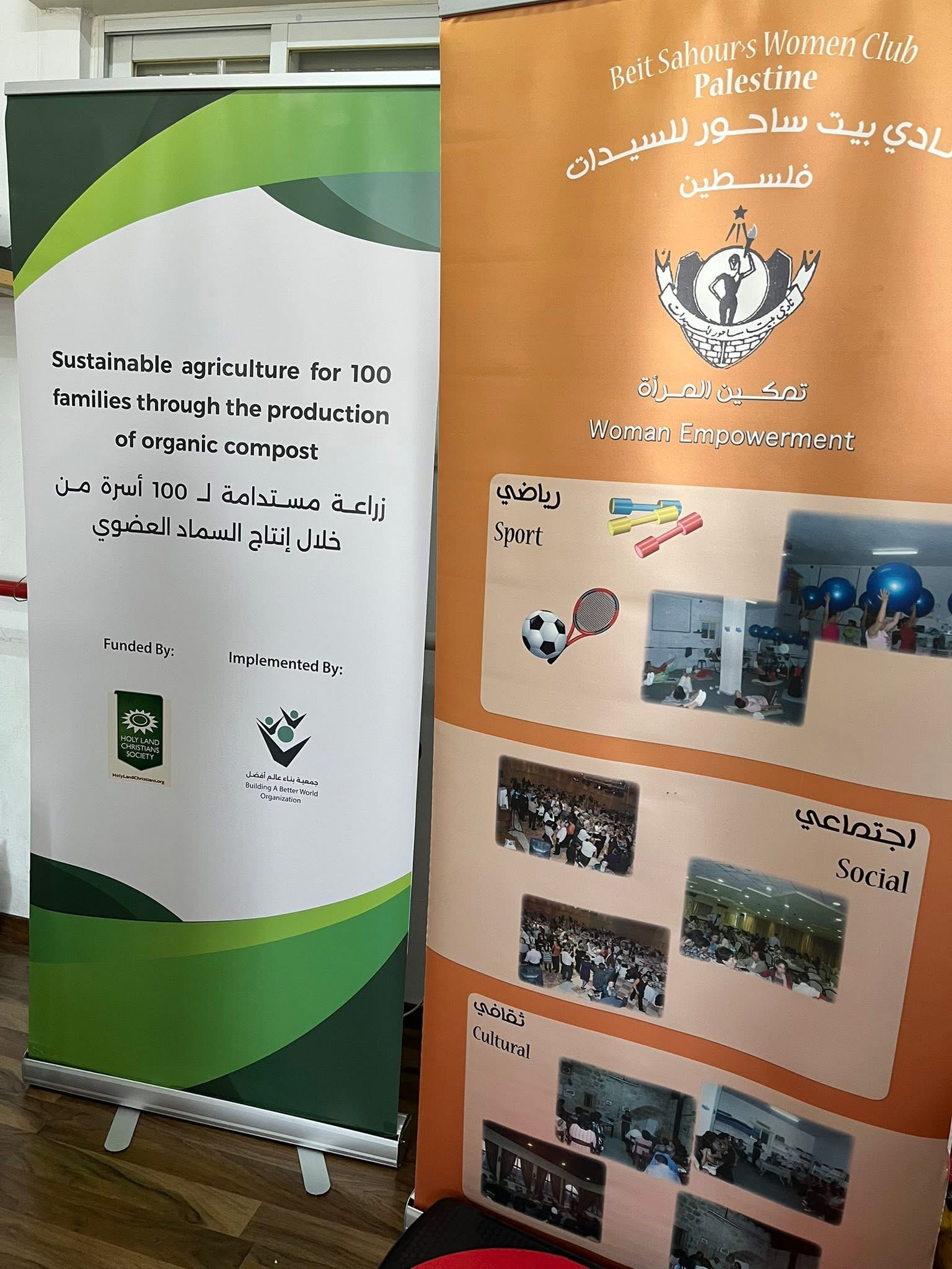نادي بيت ساحور للسيدات