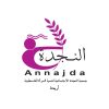 جمعية النجدة لتنمية المرأة الفلسطينية أريحا